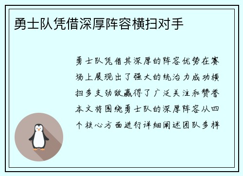 勇士队凭借深厚阵容横扫对手