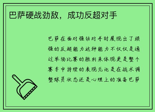 巴萨硬战劲敌，成功反超对手