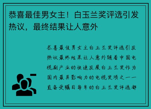 恭喜最佳男女主！白玉兰奖评选引发热议，最终结果让人意外