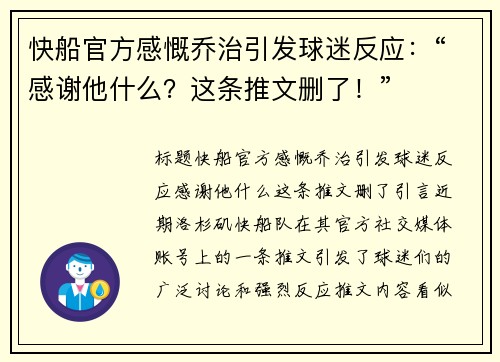 快船官方感慨乔治引发球迷反应：“感谢他什么？这条推文删了！”