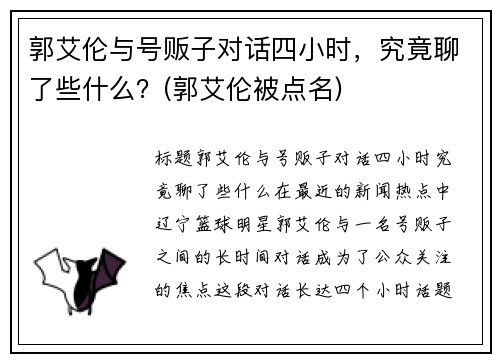 郭艾伦与号贩子对话四小时，究竟聊了些什么？(郭艾伦被点名)