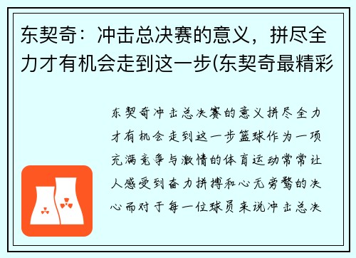 东契奇：冲击总决赛的意义，拼尽全力才有机会走到这一步(东契奇最精彩的一场比赛)