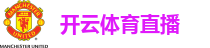 开云·体育（官网）APP下载-KAIYUN SPORTS